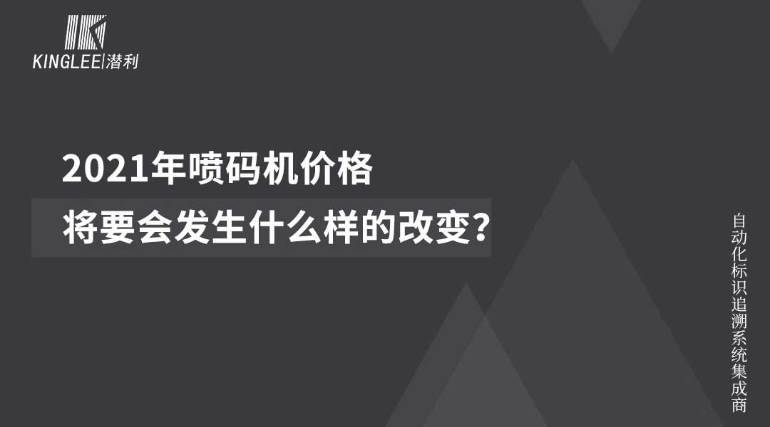 噴碼機價格變化