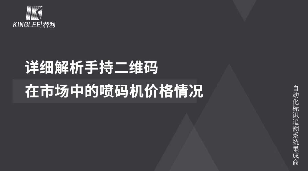 手持噴碼機
