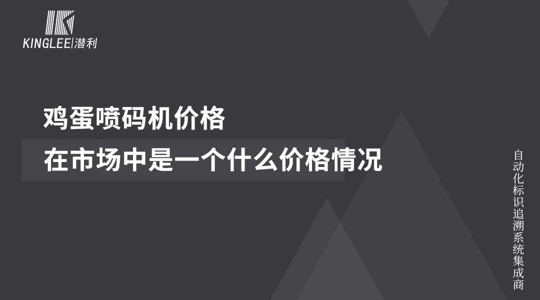 雞蛋噴碼機
