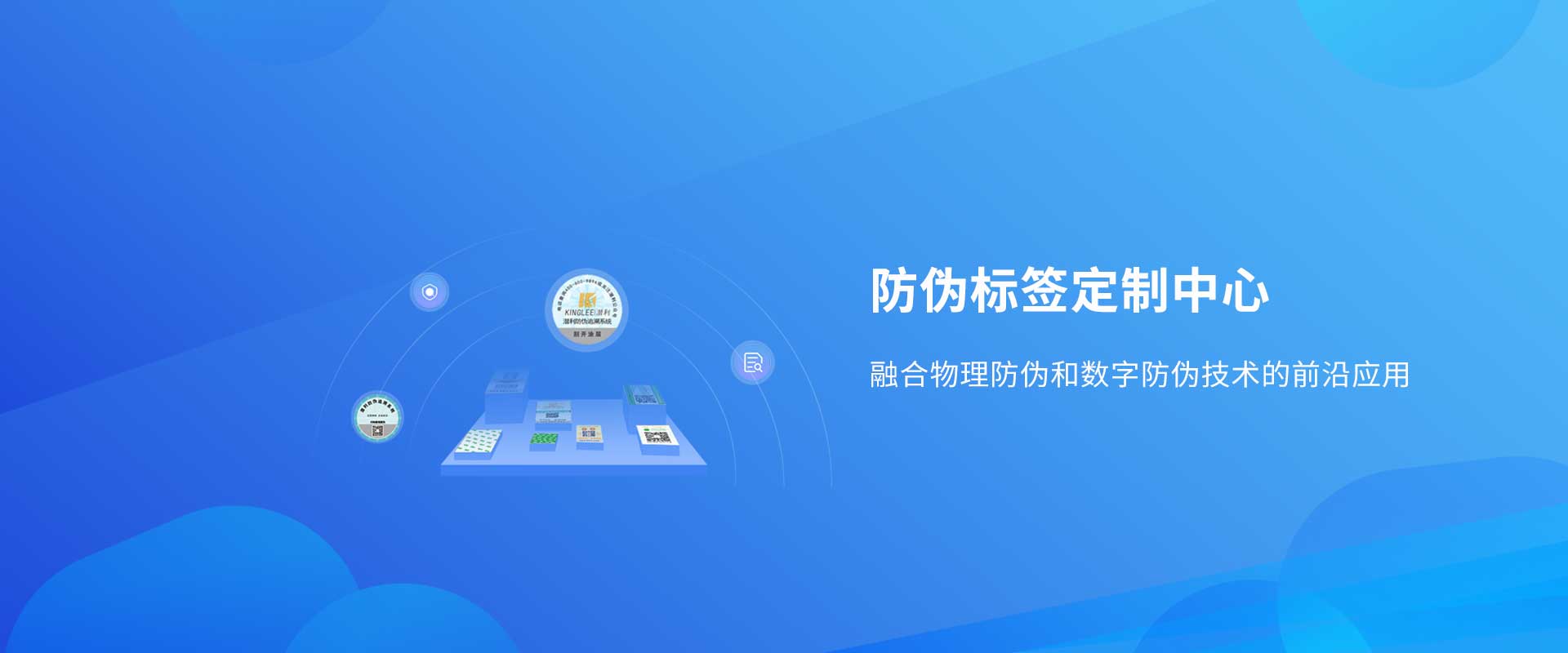 防偽標(biāo)簽定制中心