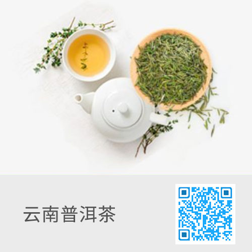 云南普洱茶區(qū)塊鏈溯源